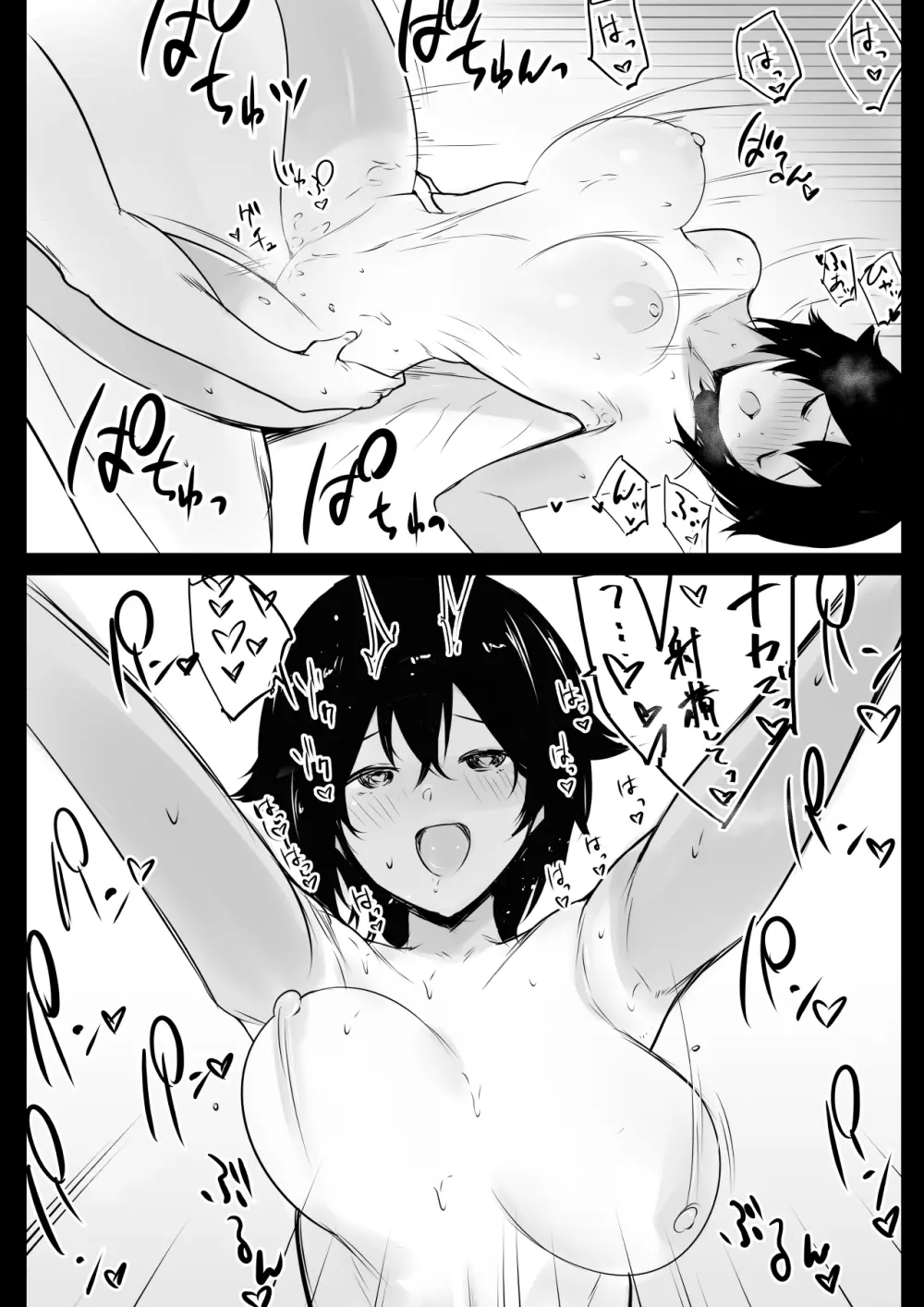 僕はJKの性処理おじさん～日焼け陸上女子と甘々交尾～ - page47