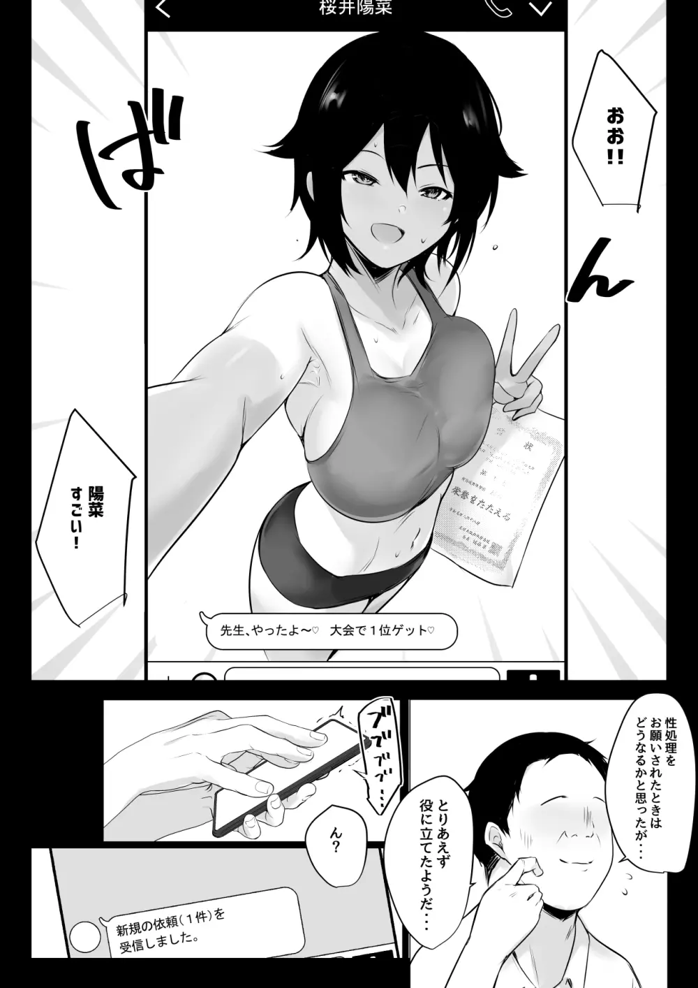 僕はJKの性処理おじさん～日焼け陸上女子と甘々交尾～ - page49