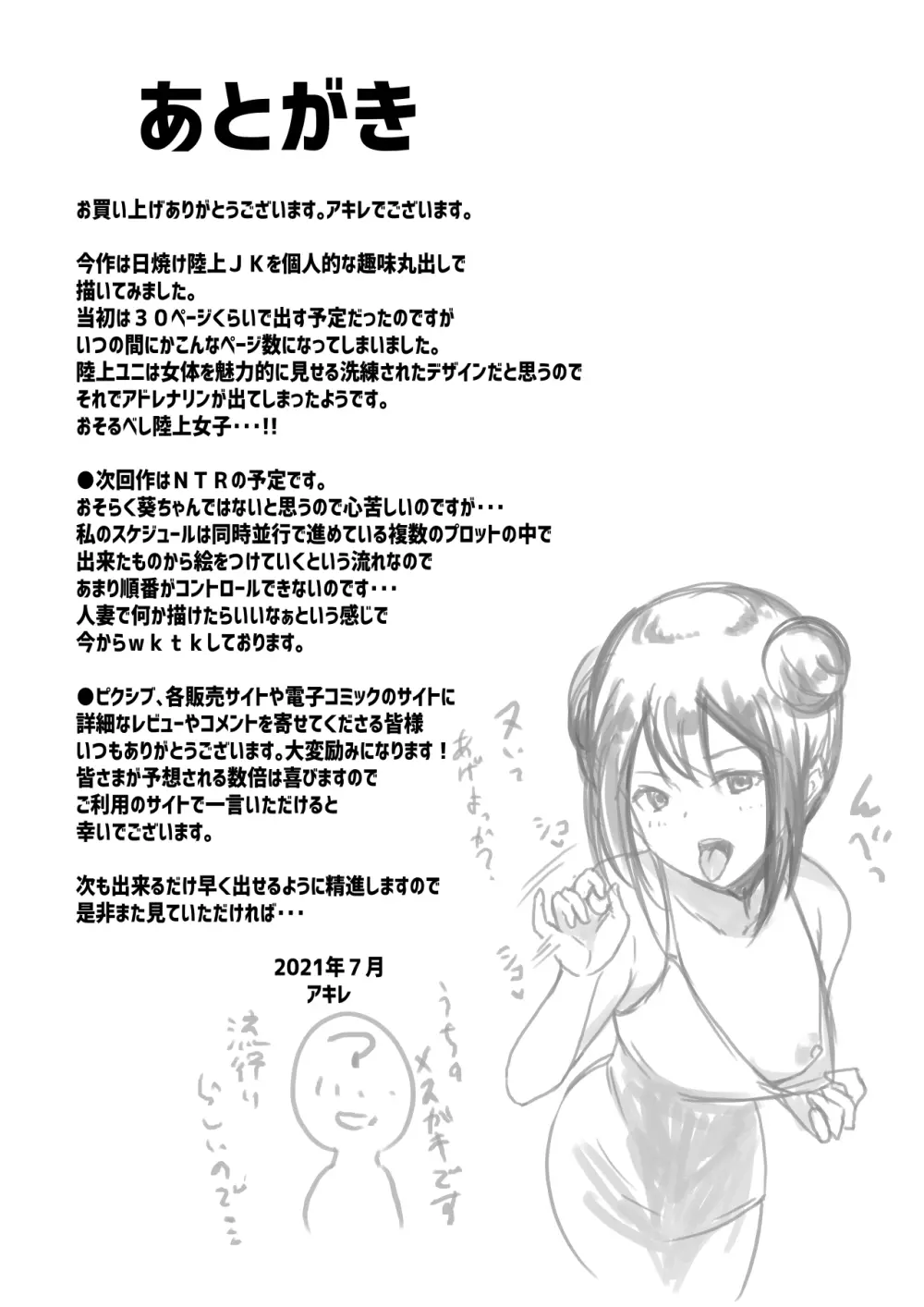 僕はJKの性処理おじさん～日焼け陸上女子と甘々交尾～ - page50