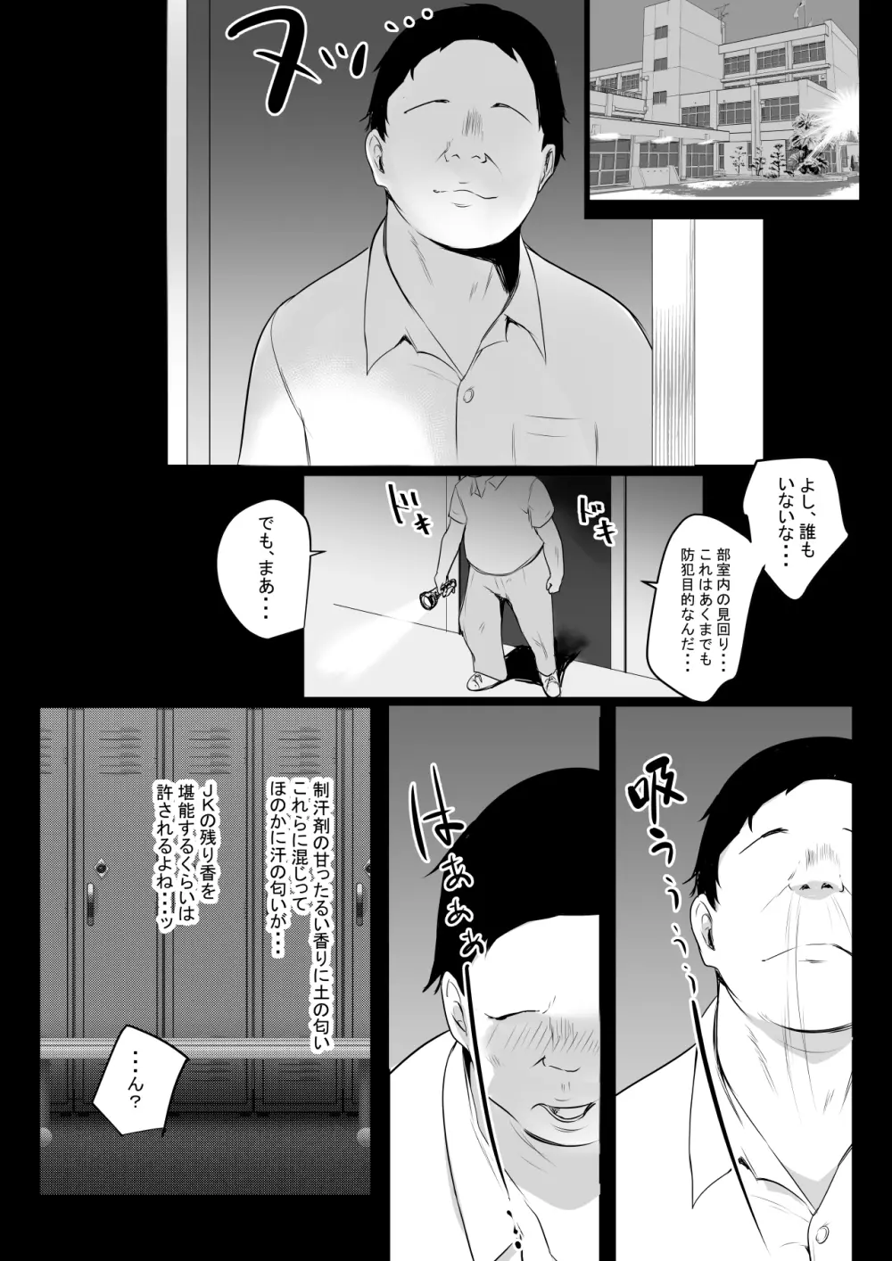 僕はJKの性処理おじさん～日焼け陸上女子と甘々交尾～ - page6