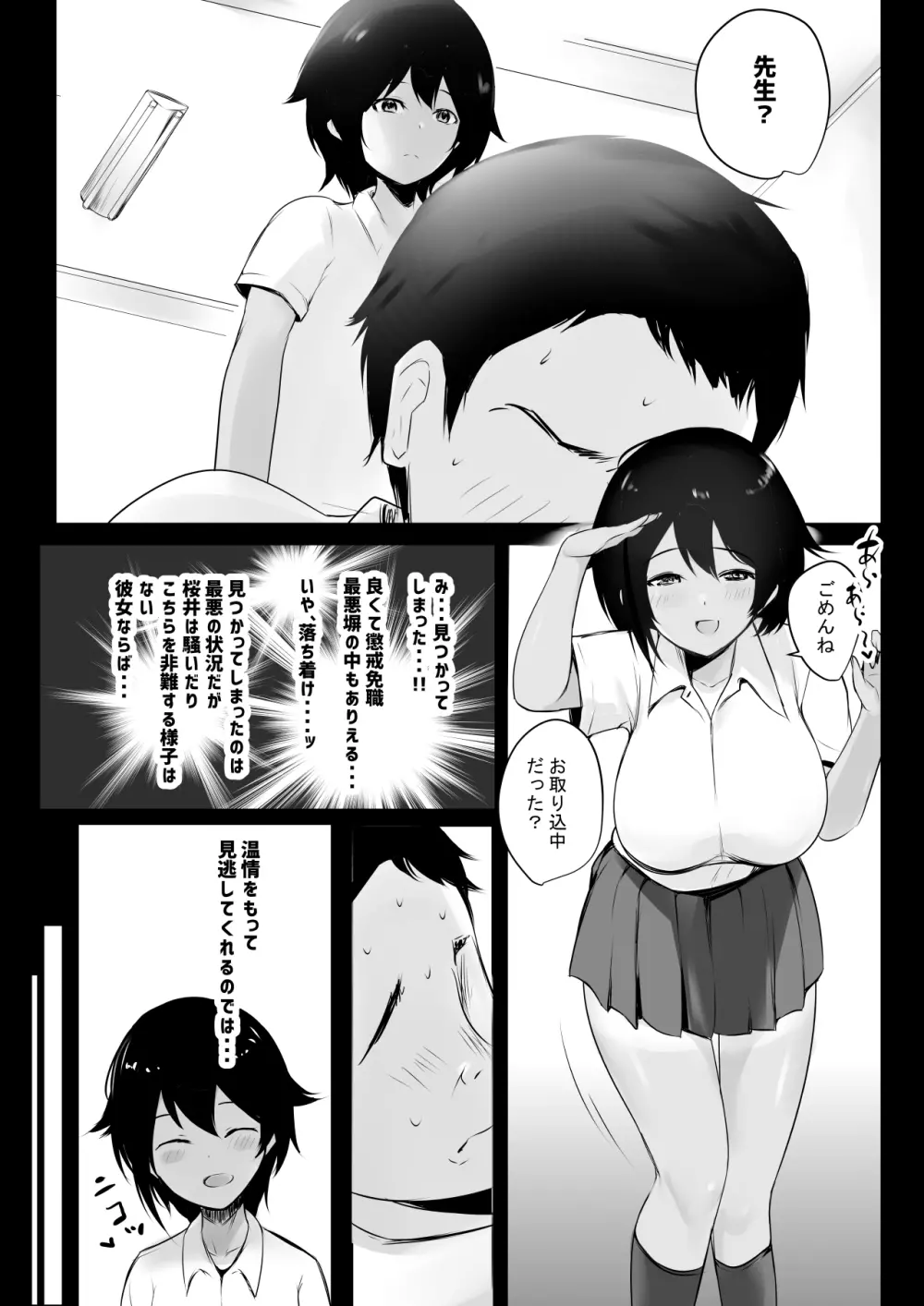 僕はJKの性処理おじさん～日焼け陸上女子と甘々交尾～ - page8