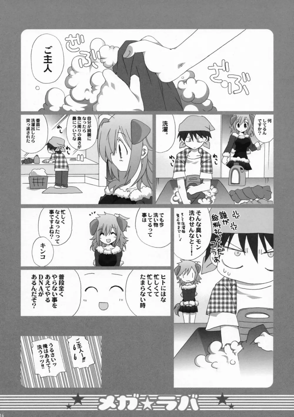 メガラバ2 - page15