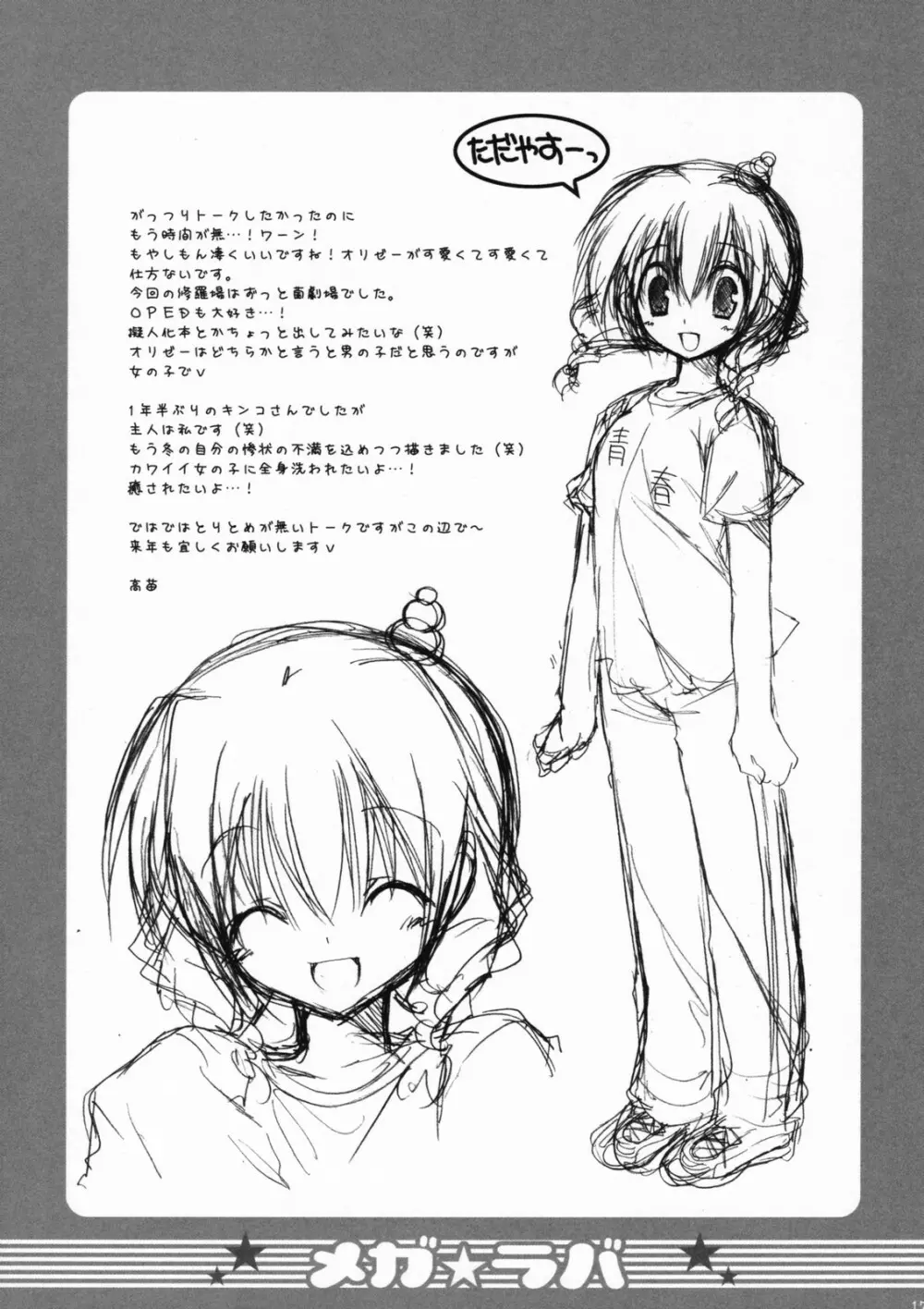 メガラバ2 - page16