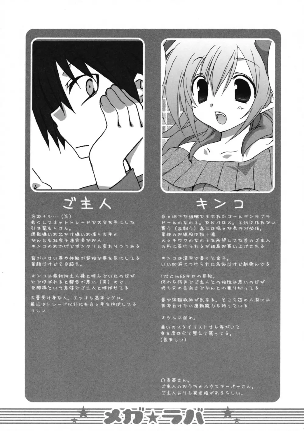 メガラバ2 - page2