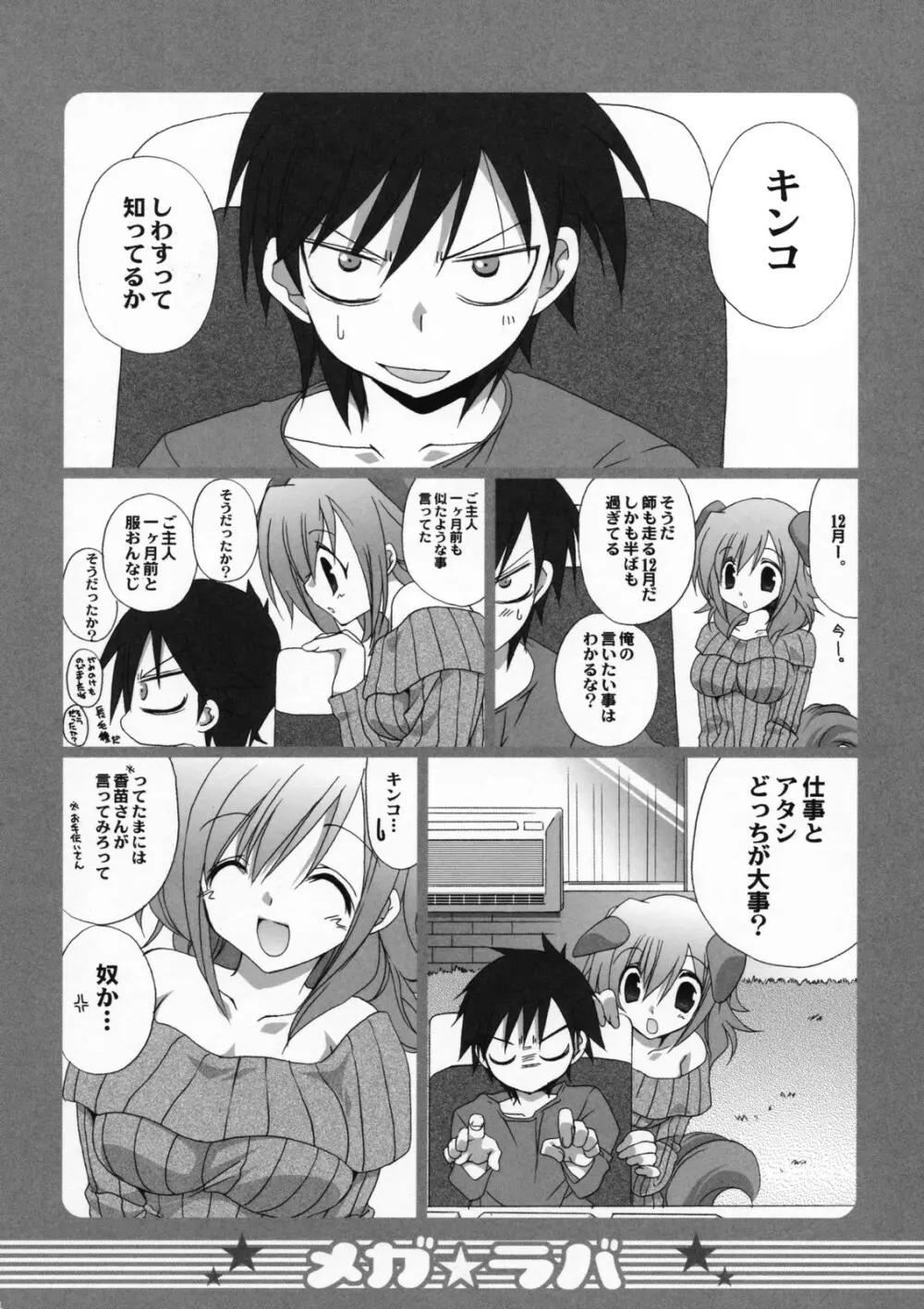 メガラバ2 - page3