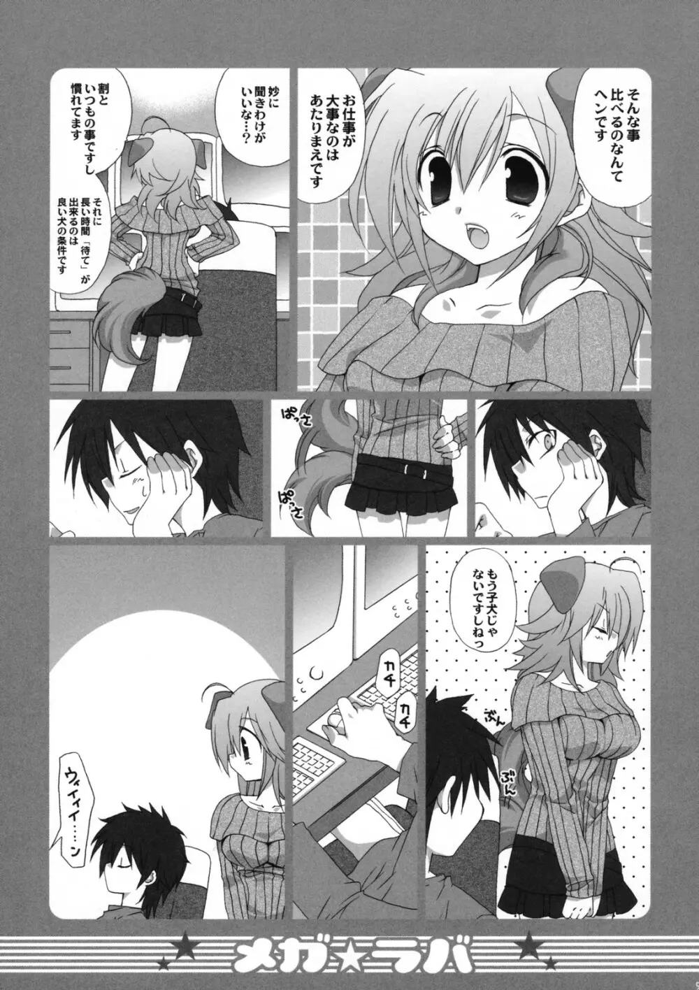 メガラバ2 - page4