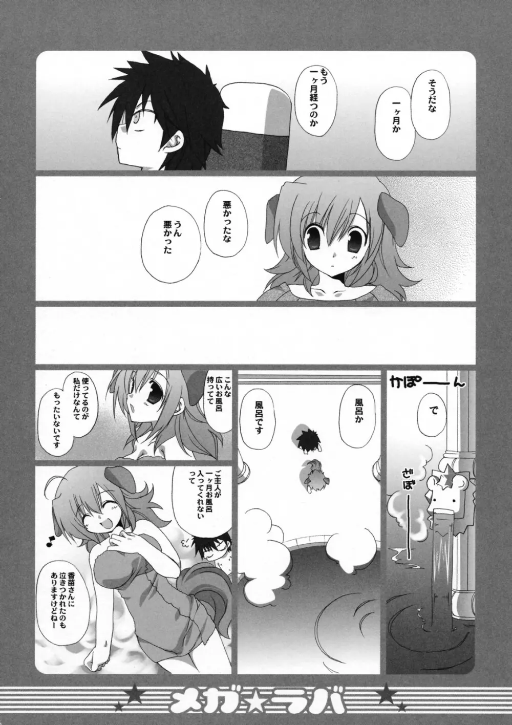 メガラバ2 - page5