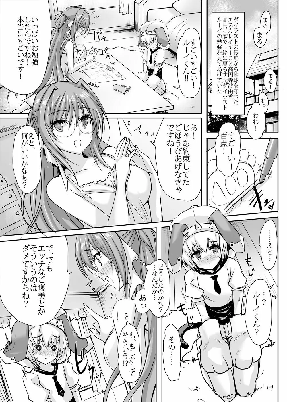 ルーイくんのひみつのごほうび - page2