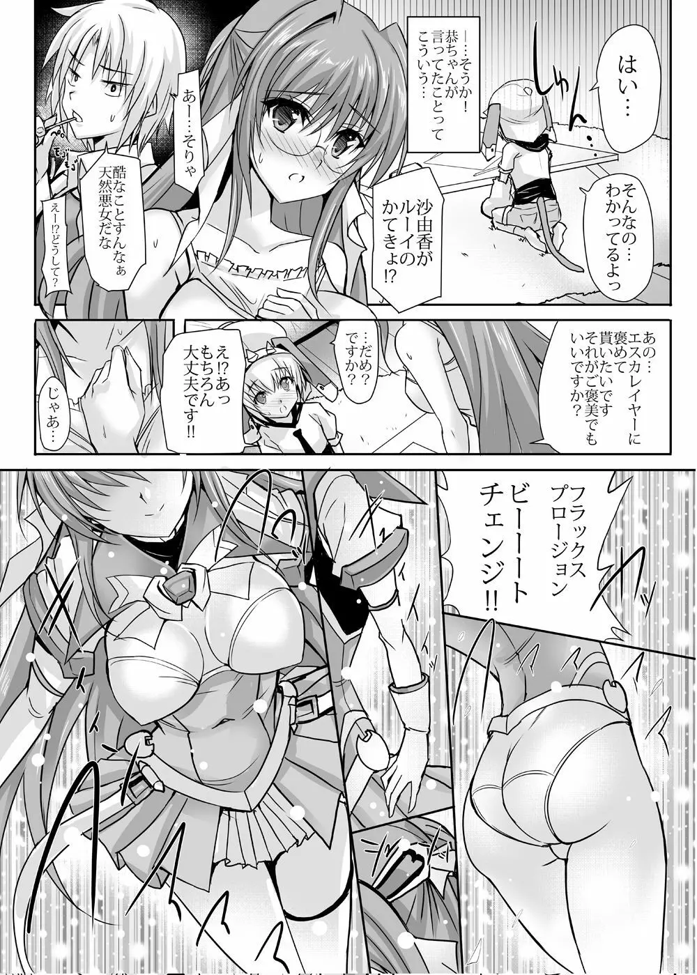 ルーイくんのひみつのごほうび - page3