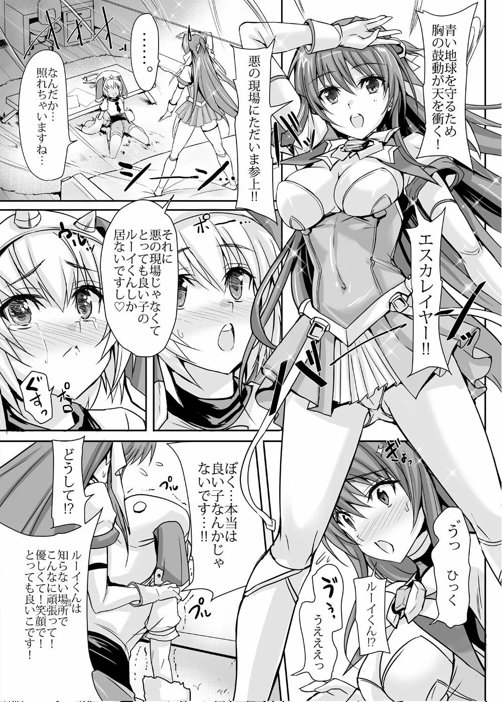 ルーイくんのひみつのごほうび - page4