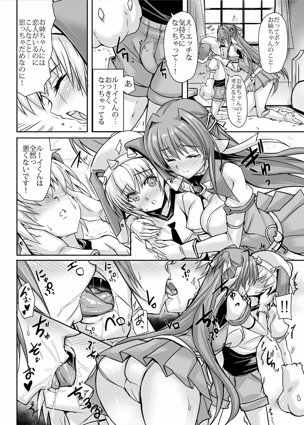 ルーイくんのひみつのごほうび - page5