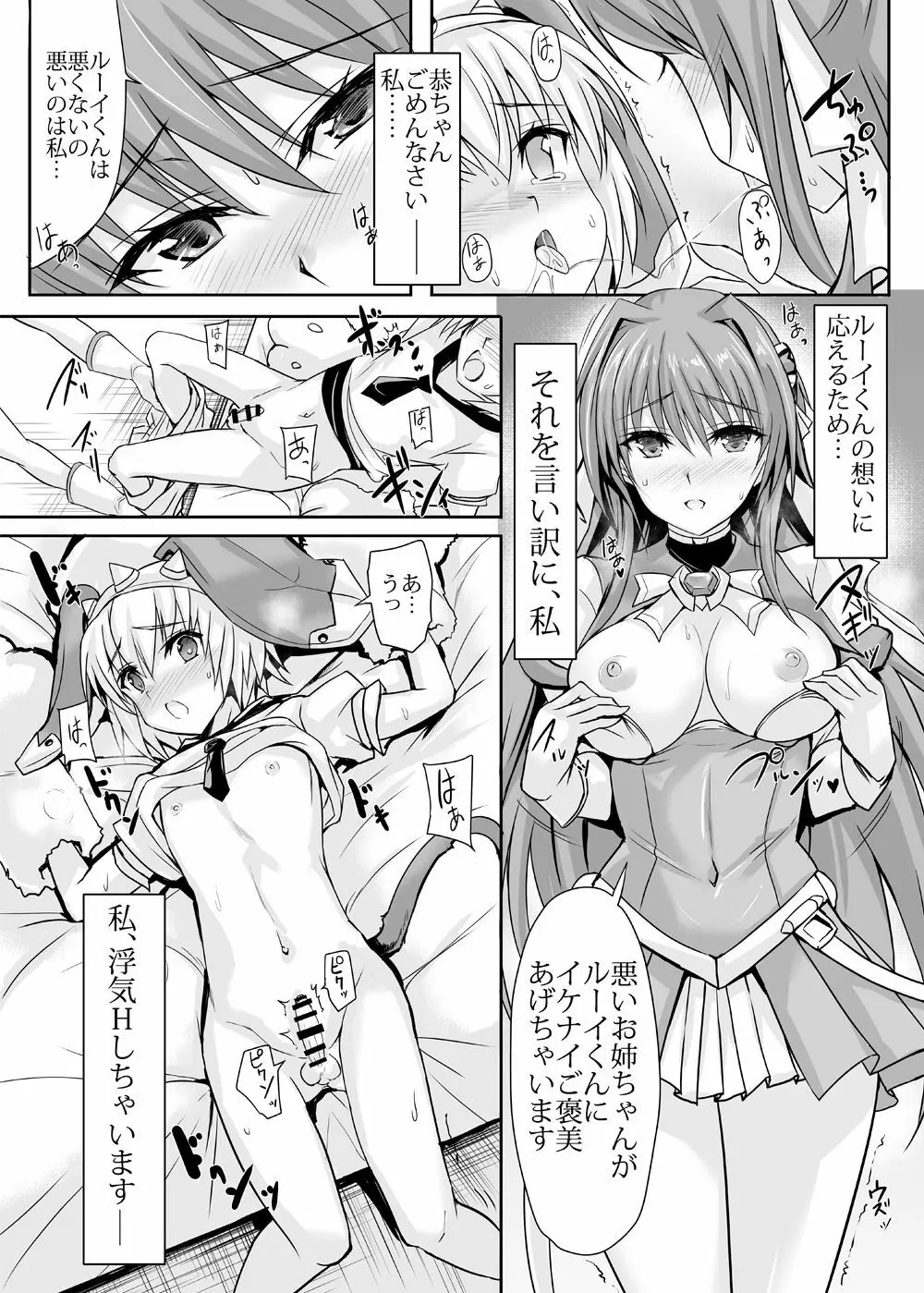 ルーイくんのひみつのごほうび - page6