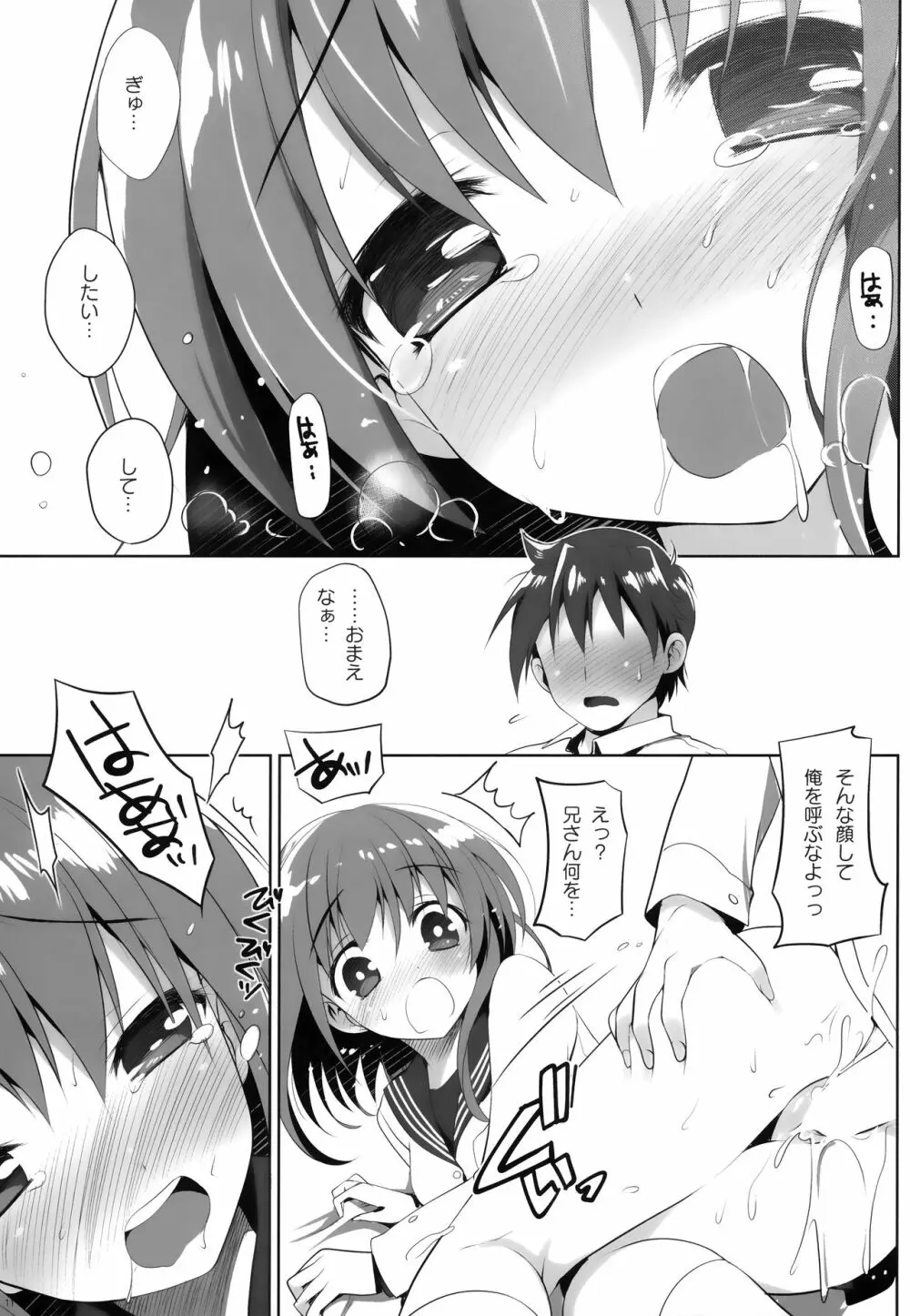 SNS兄妹本 - page10