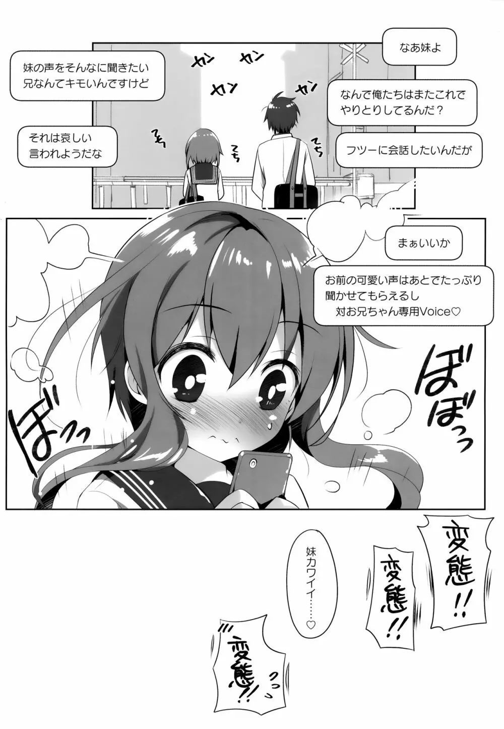 SNS兄妹本 - page15