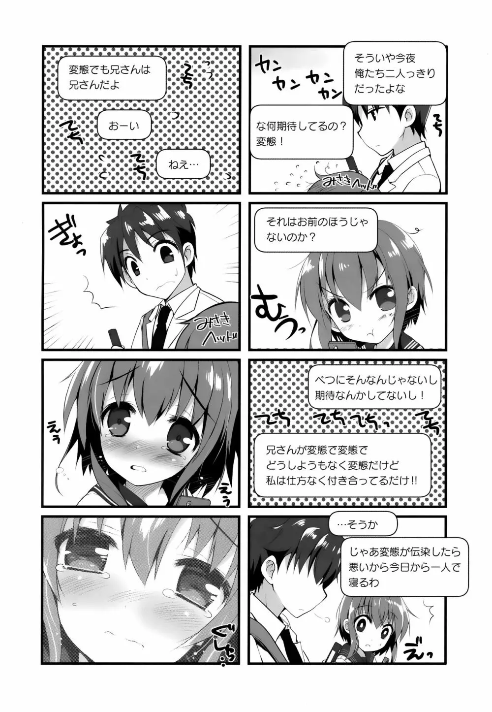 SNS兄妹本 - page16