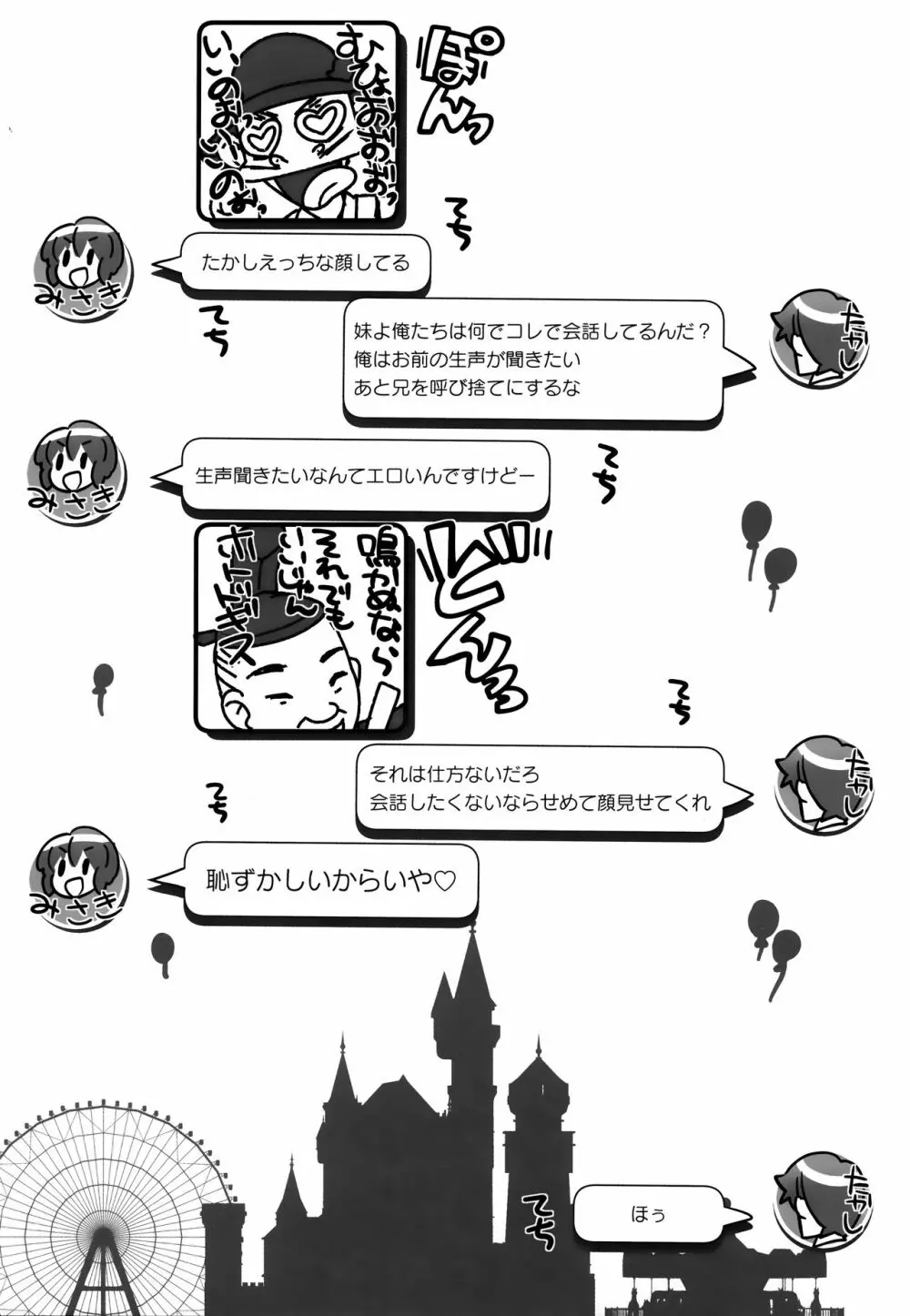 SNS兄妹本 - page4