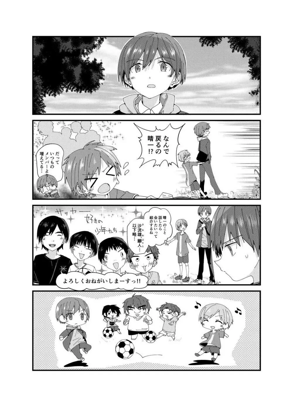 雨のちわたあめ極薄 - page11