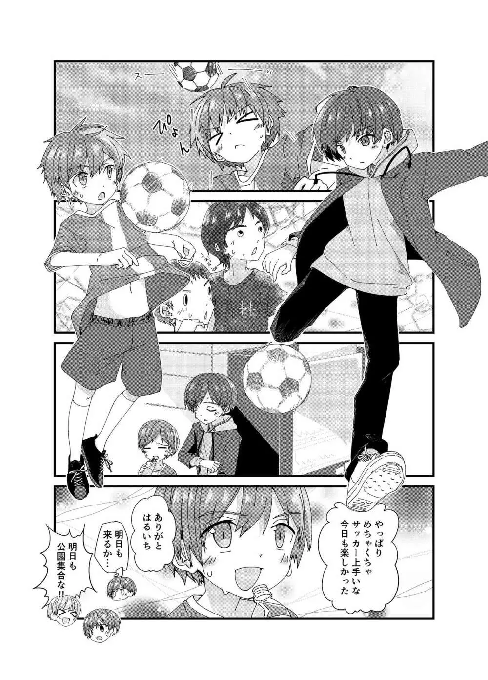 雨のちわたあめ極薄 - page12