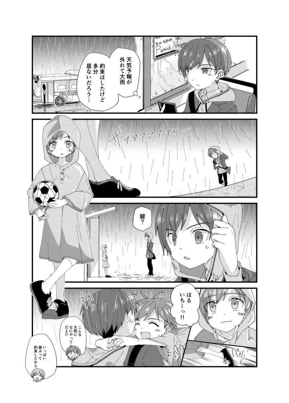 雨のちわたあめ極薄 - page15