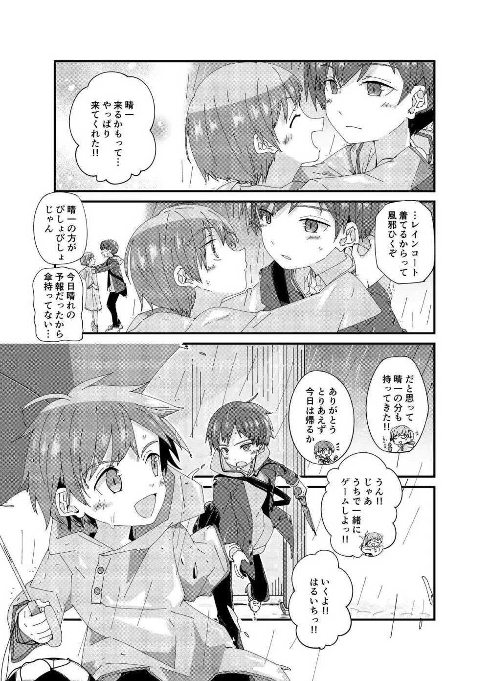 雨のちわたあめ極薄 - page16