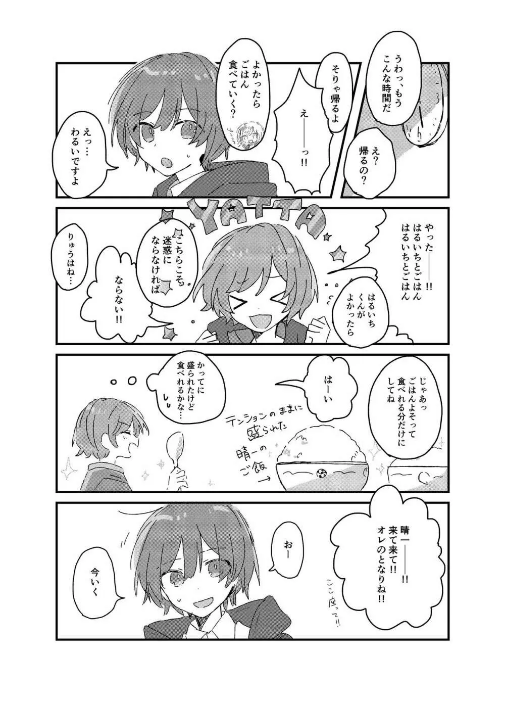 雨のちわたあめ極薄 - page19
