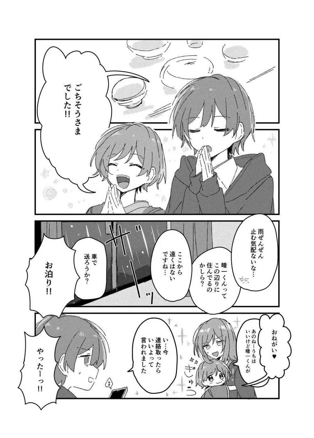 雨のちわたあめ極薄 - page20