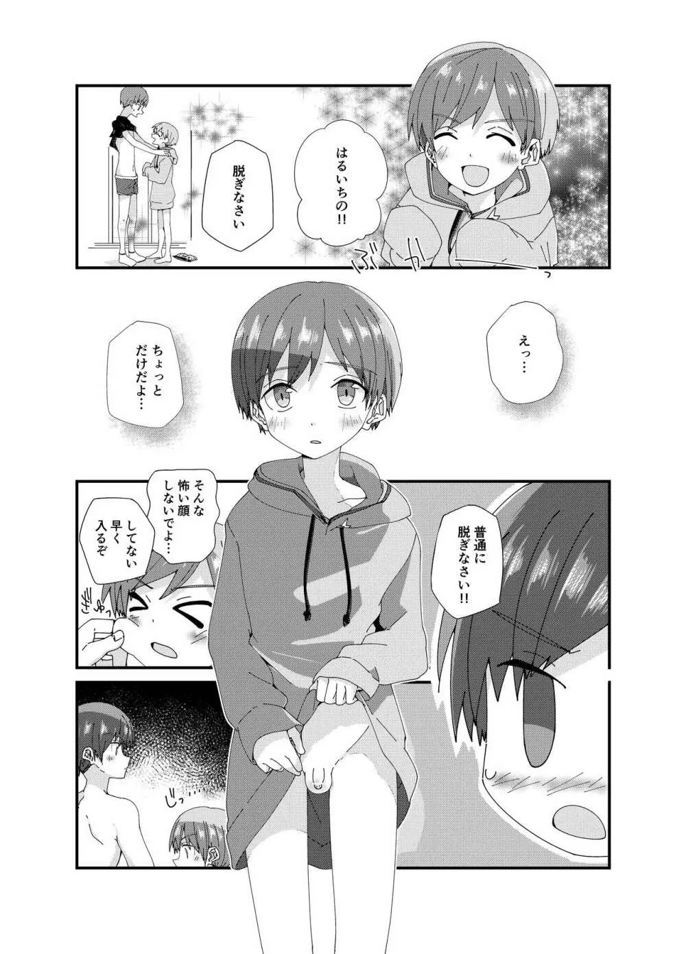 雨のちわたあめ極薄 - page22