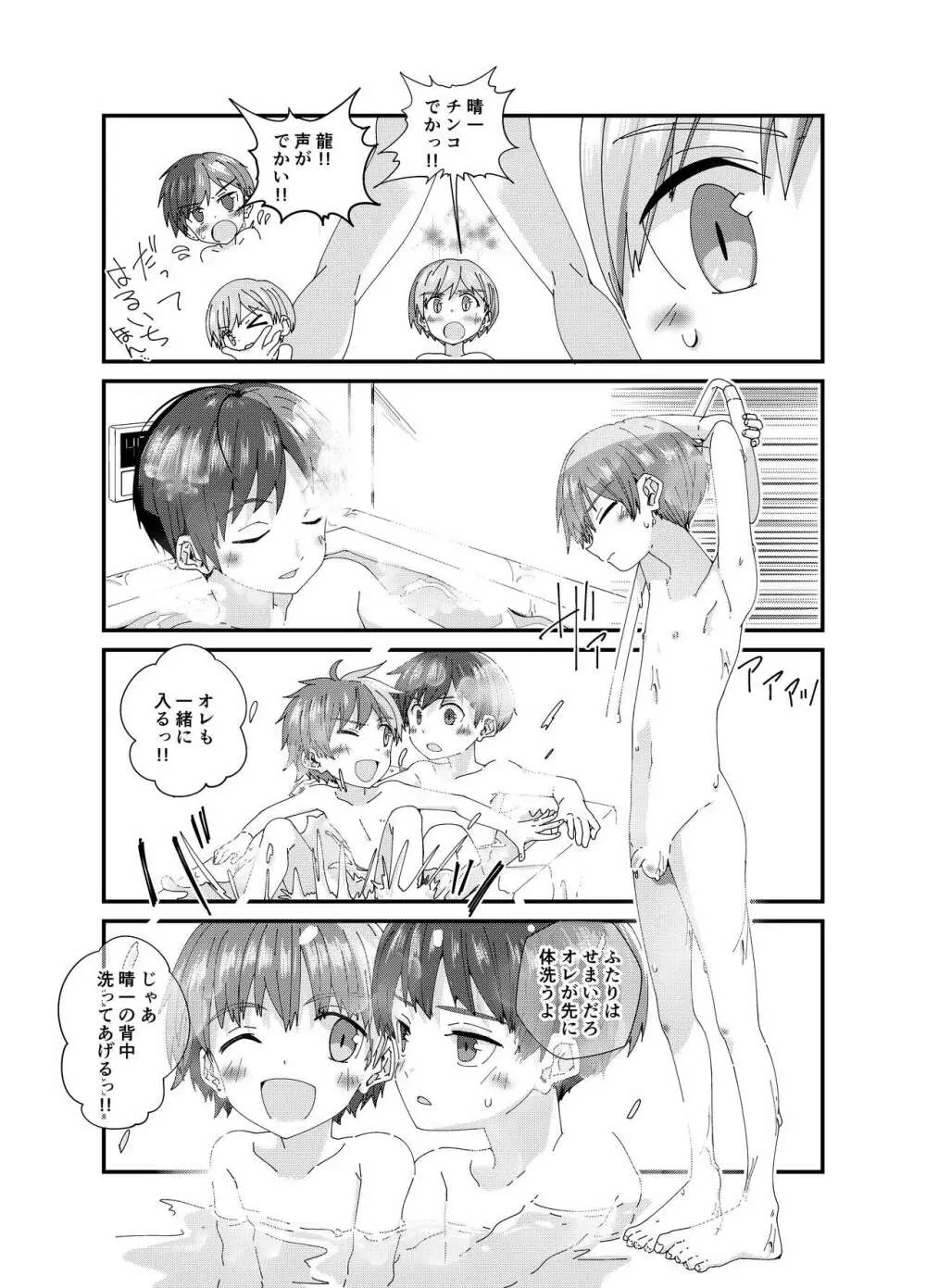 雨のちわたあめ極薄 - page23