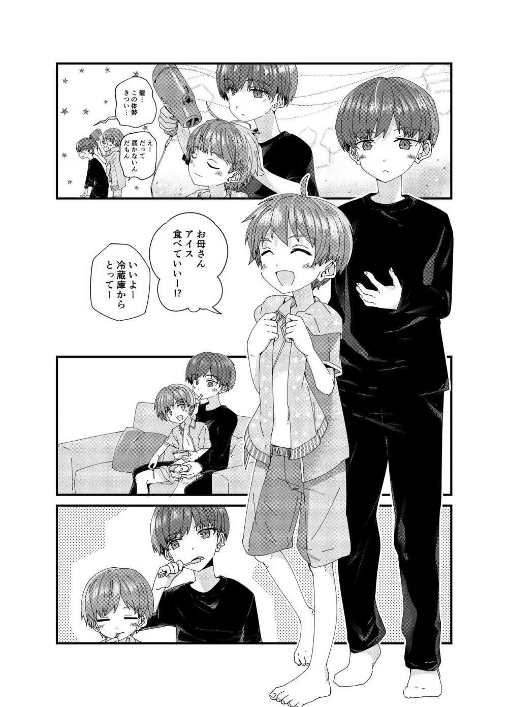 雨のちわたあめ極薄 - page25