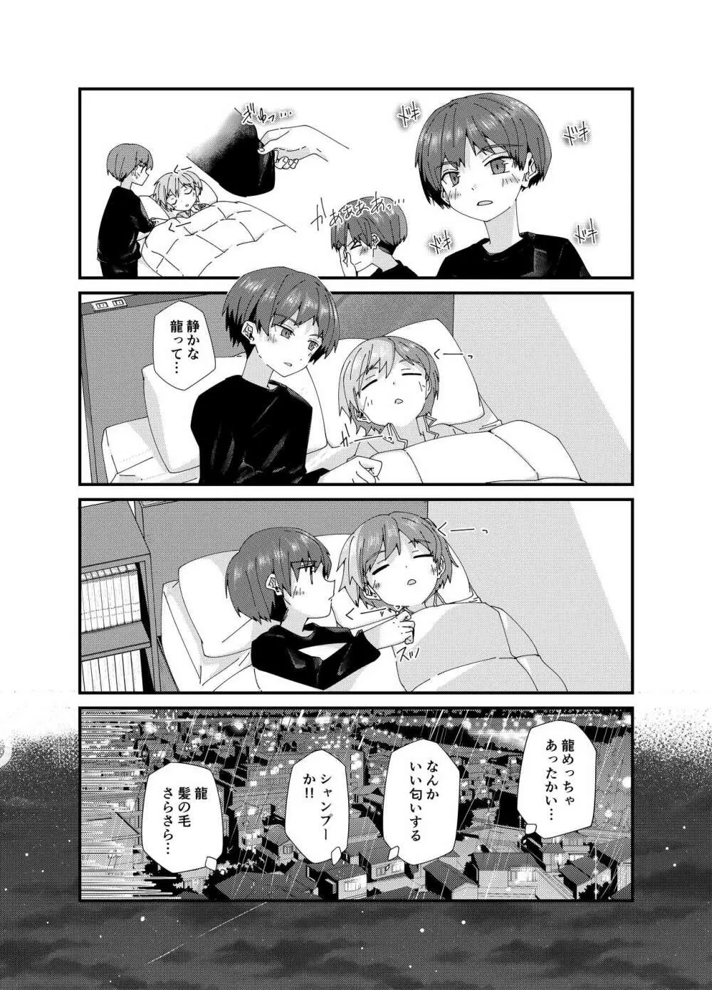 雨のちわたあめ極薄 - page28
