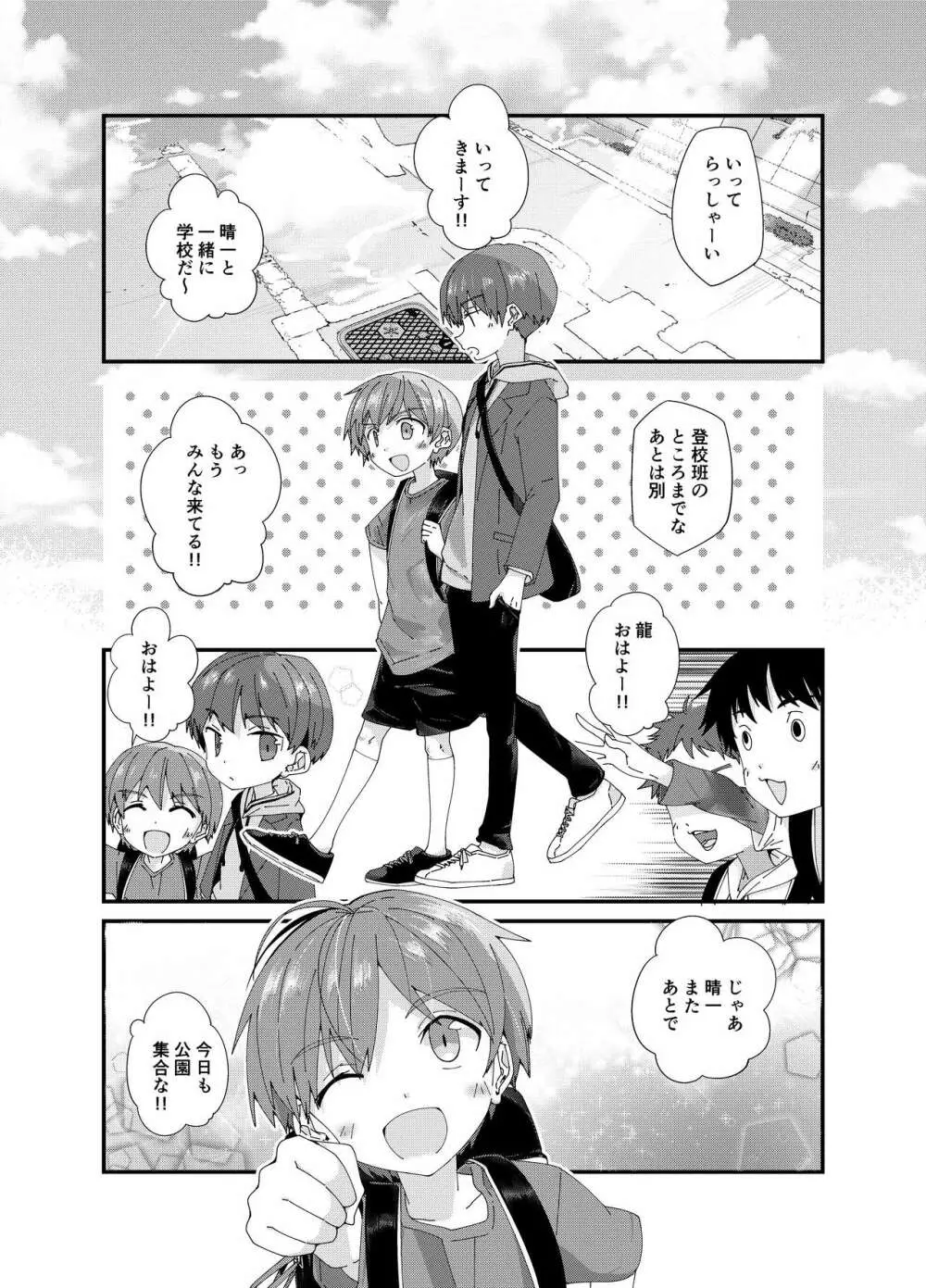 雨のちわたあめ極薄 - page29
