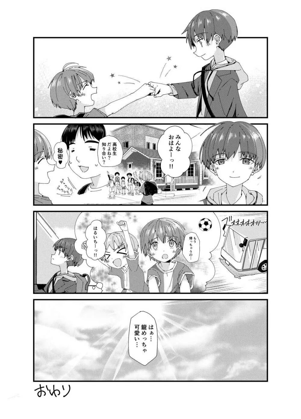雨のちわたあめ極薄 - page30