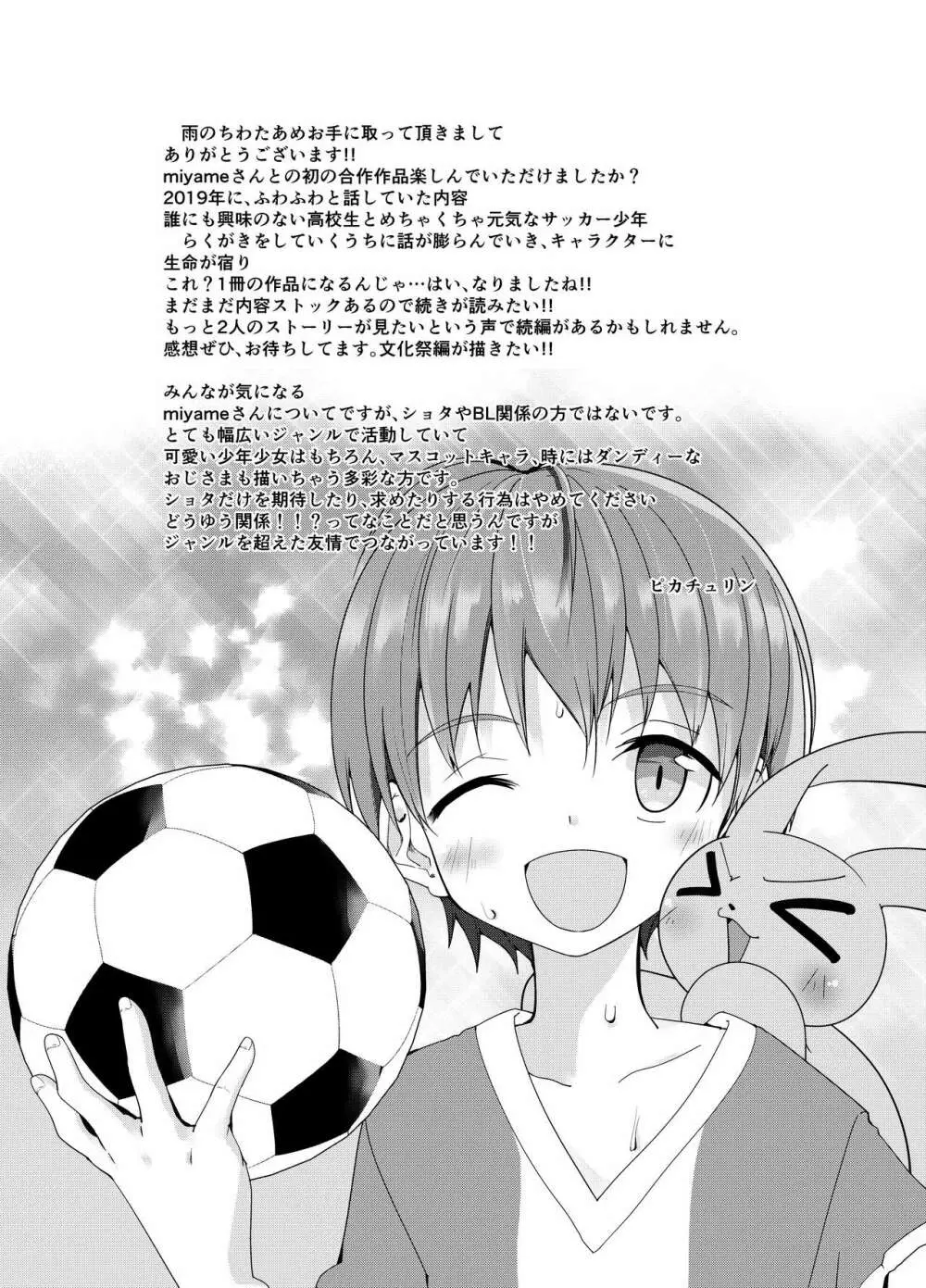 雨のちわたあめ極薄 - page31
