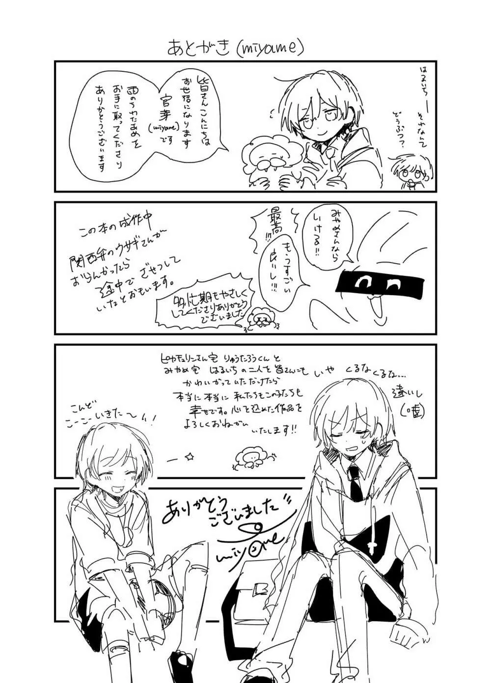 雨のちわたあめ極薄 - page32