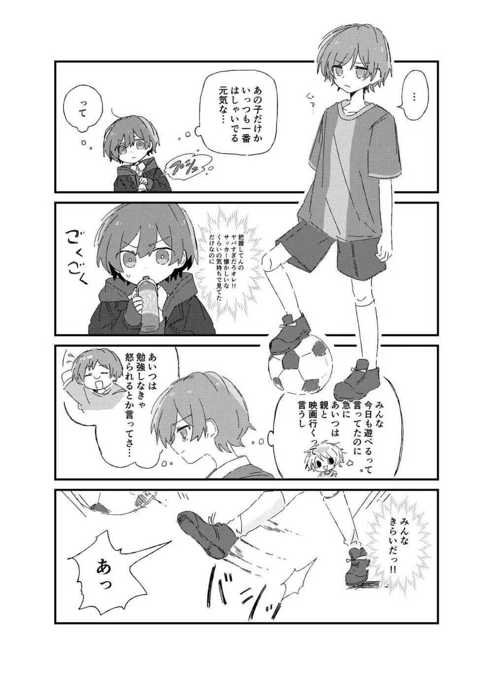 雨のちわたあめ極薄 - page5