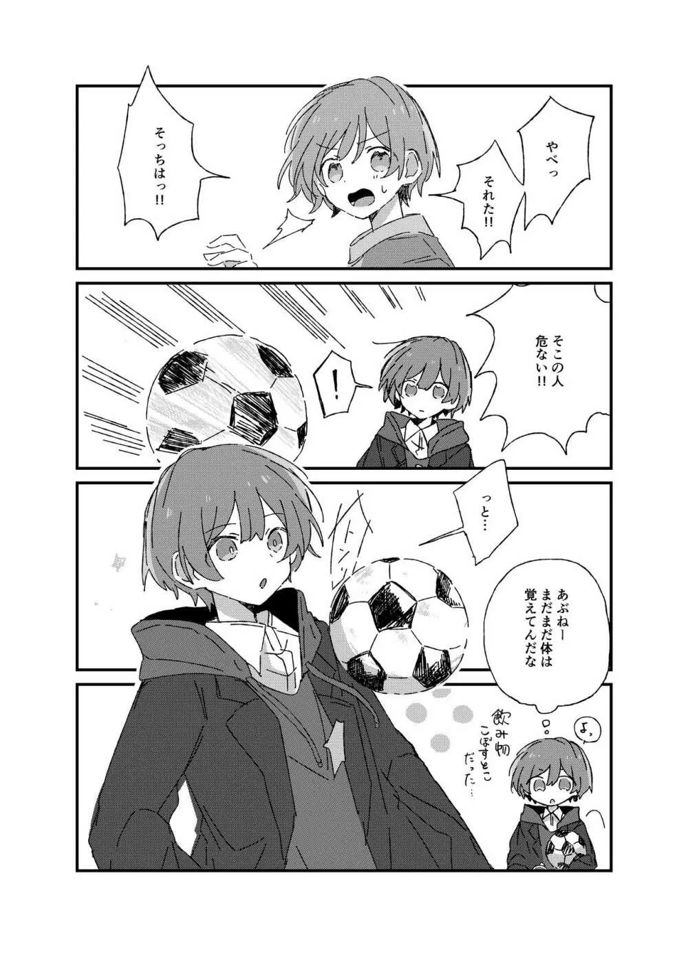 雨のちわたあめ極薄 - page6
