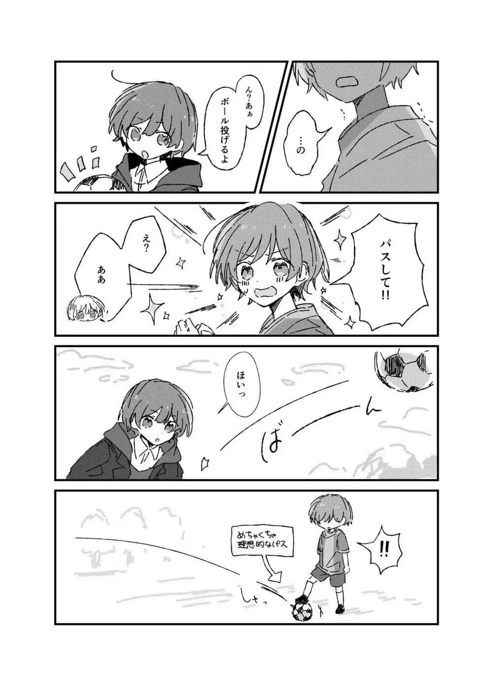 雨のちわたあめ極薄 - page7