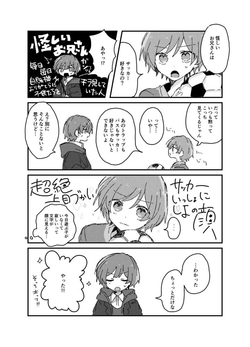 雨のちわたあめ極薄 - page8