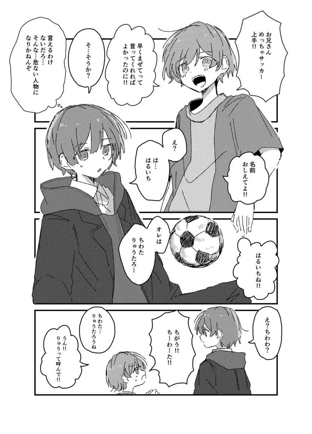 雨のちわたあめ極薄 - page9