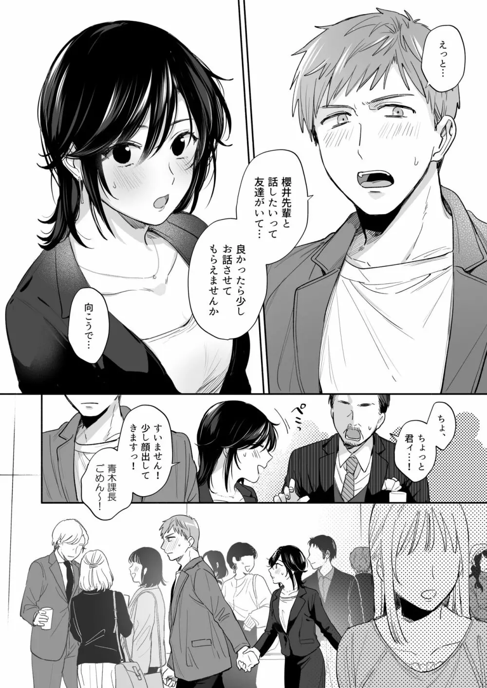 隙あらば彼氏の性癖を歪めたい！ ～君の喘ぎがまだ足りない～ - page13