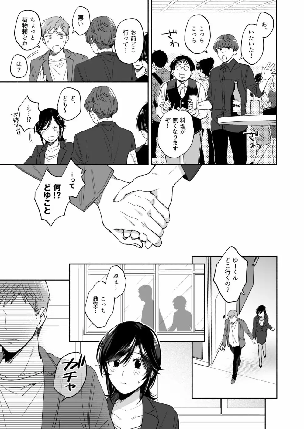 隙あらば彼氏の性癖を歪めたい！ ～君の喘ぎがまだ足りない～ - page14