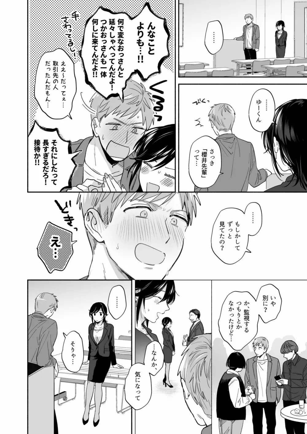 隙あらば彼氏の性癖を歪めたい！ ～君の喘ぎがまだ足りない～ - page15