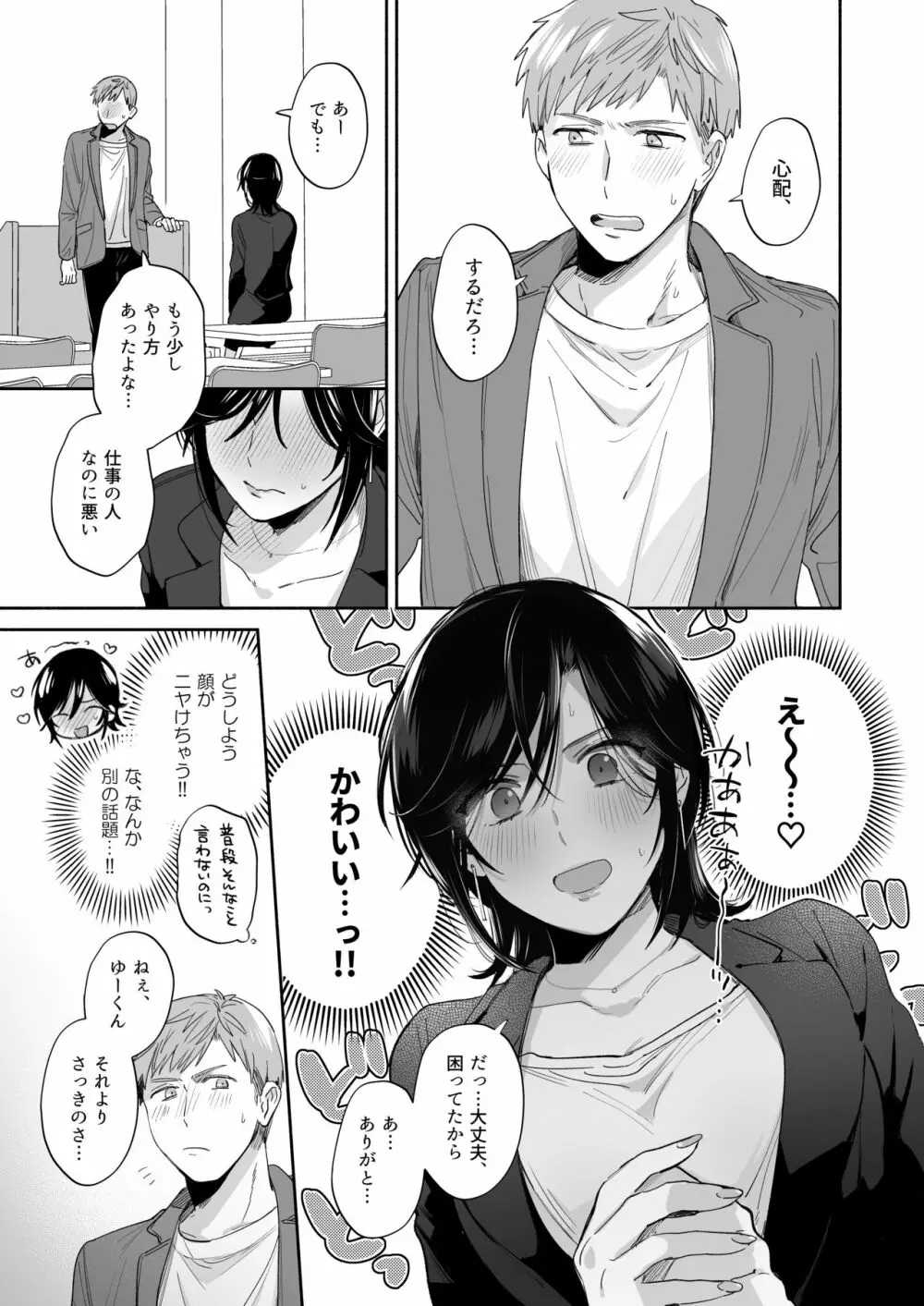 隙あらば彼氏の性癖を歪めたい！ ～君の喘ぎがまだ足りない～ - page16