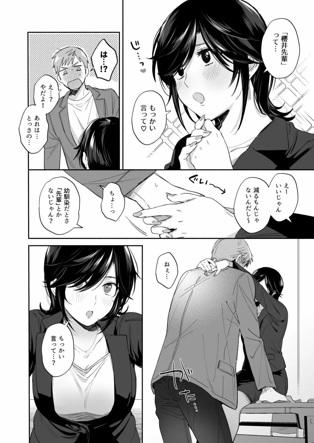 隙あらば彼氏の性癖を歪めたい！ ～君の喘ぎがまだ足りない～ - page17