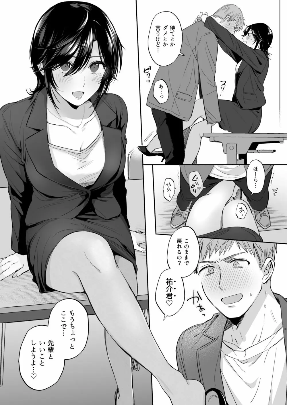 隙あらば彼氏の性癖を歪めたい！ ～君の喘ぎがまだ足りない～ - page20