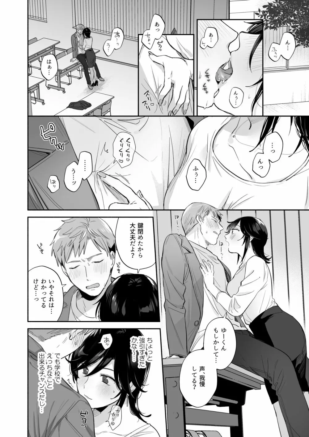 隙あらば彼氏の性癖を歪めたい！ ～君の喘ぎがまだ足りない～ - page21