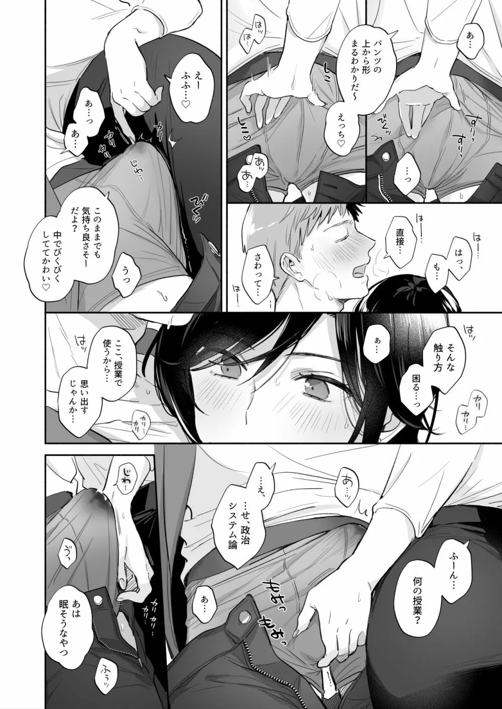 隙あらば彼氏の性癖を歪めたい！ ～君の喘ぎがまだ足りない～ - page23