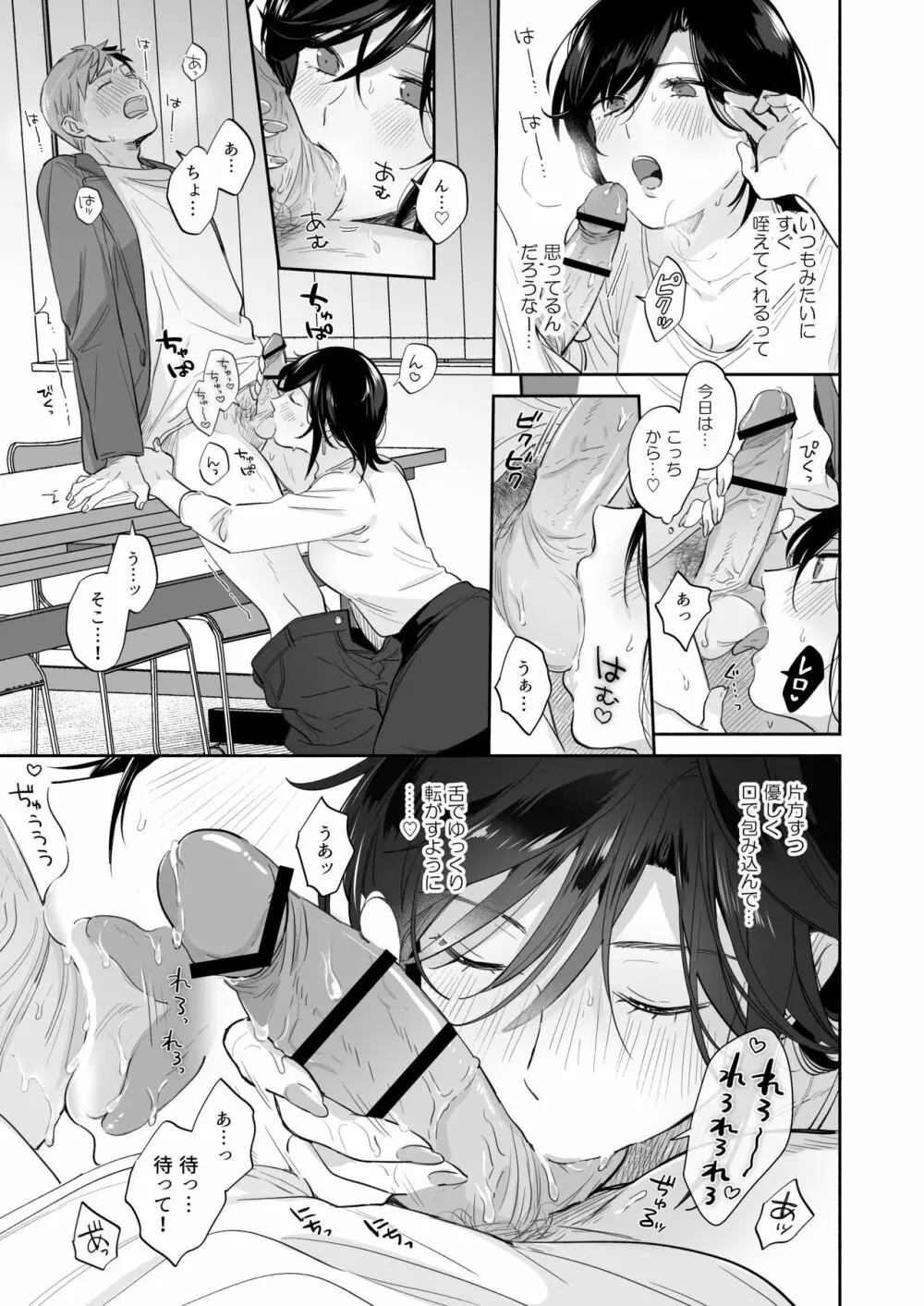 隙あらば彼氏の性癖を歪めたい！ ～君の喘ぎがまだ足りない～ - page26