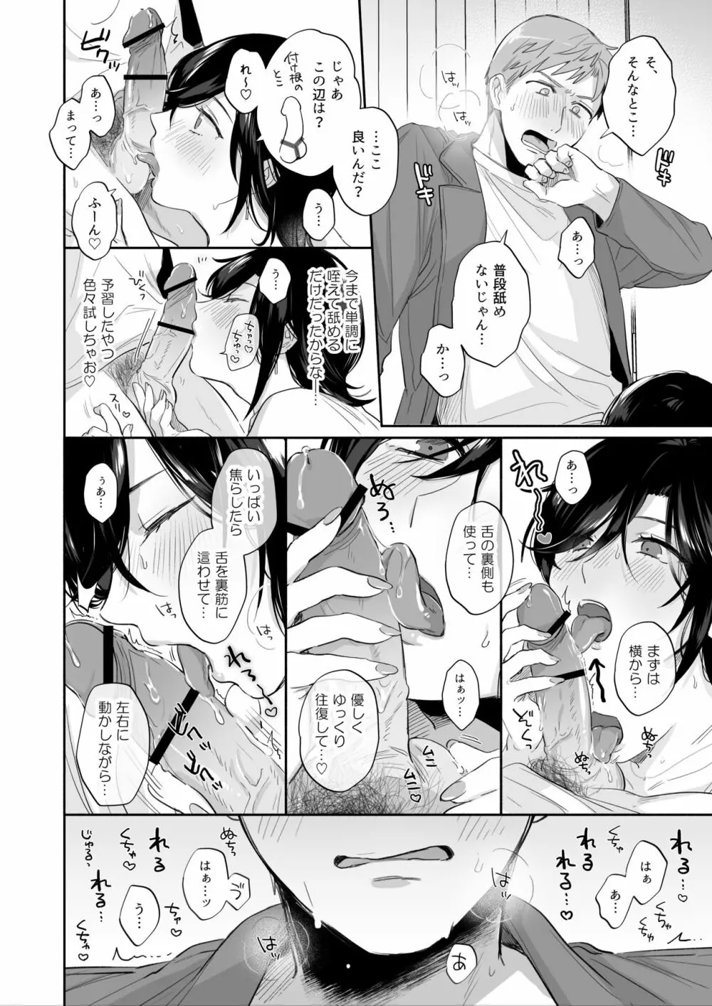隙あらば彼氏の性癖を歪めたい！ ～君の喘ぎがまだ足りない～ - page27