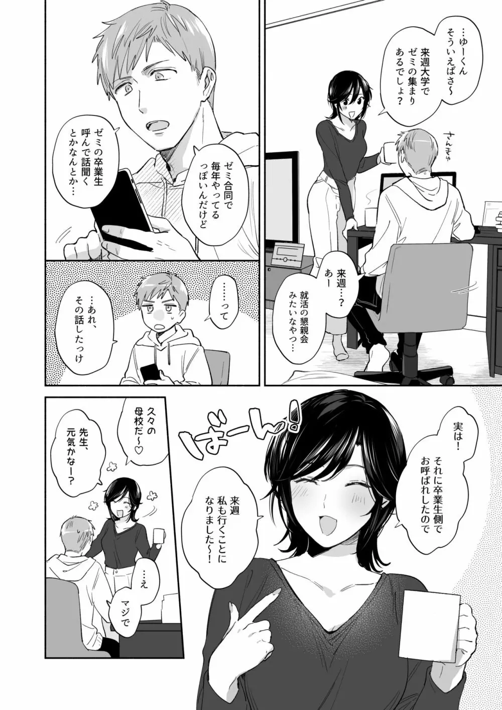 隙あらば彼氏の性癖を歪めたい！ ～君の喘ぎがまだ足りない～ - page3